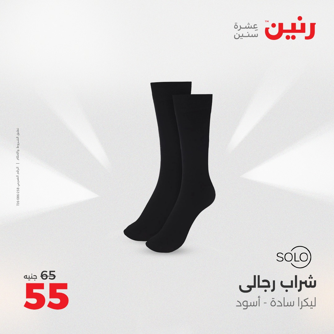 raneen offers from 13apr to 14apr 2025 عروض رنين من 13 إبريل حتى 14 إبريل 2025 صفحة رقم 58